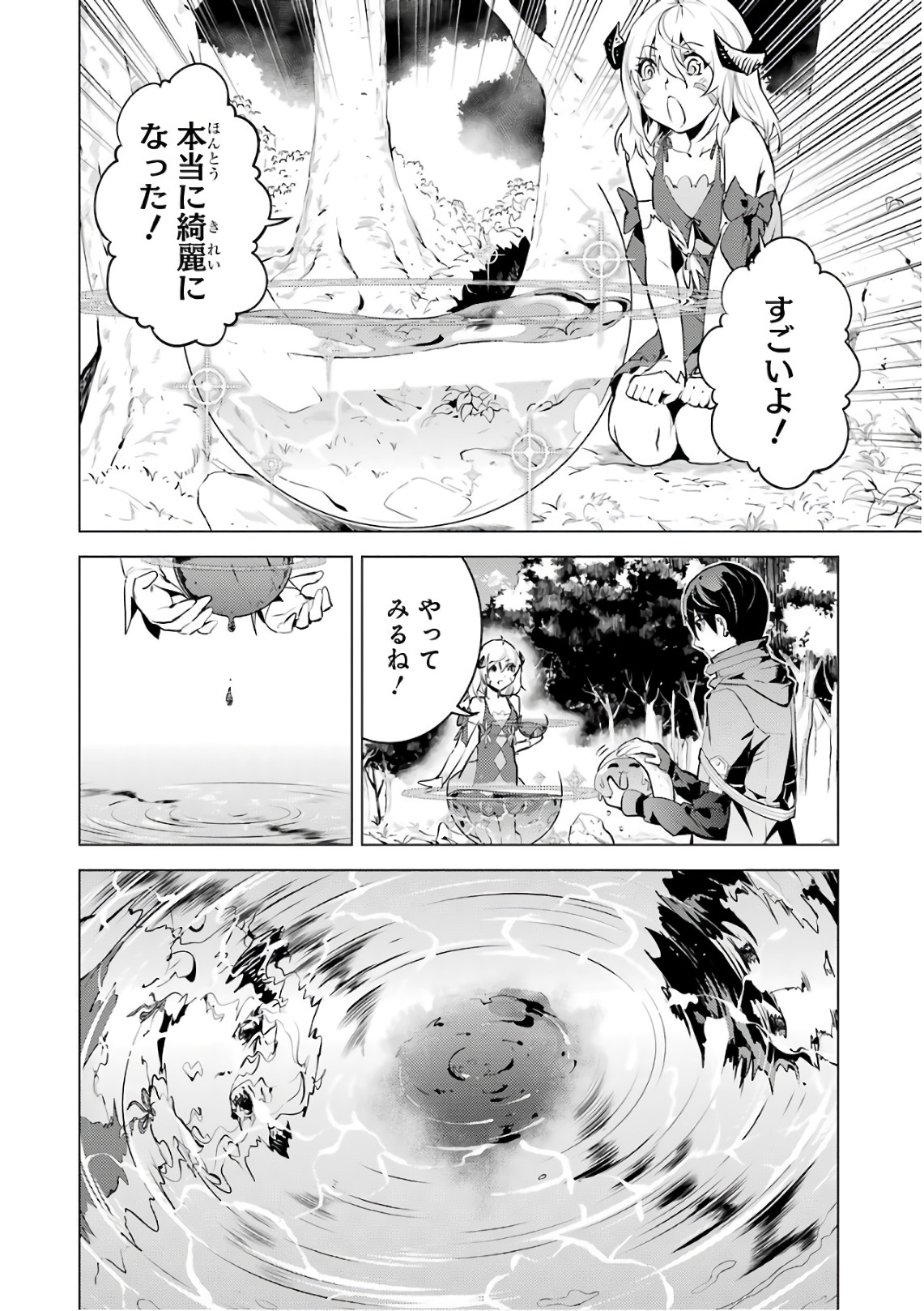 転生賢者の異世界ライフ～第二の職業を得て、世界最強になりました～ - raw - 第11話 - https://jpee.aabb.to/JPEE/65486/qlhl2pas2rc.jpg
