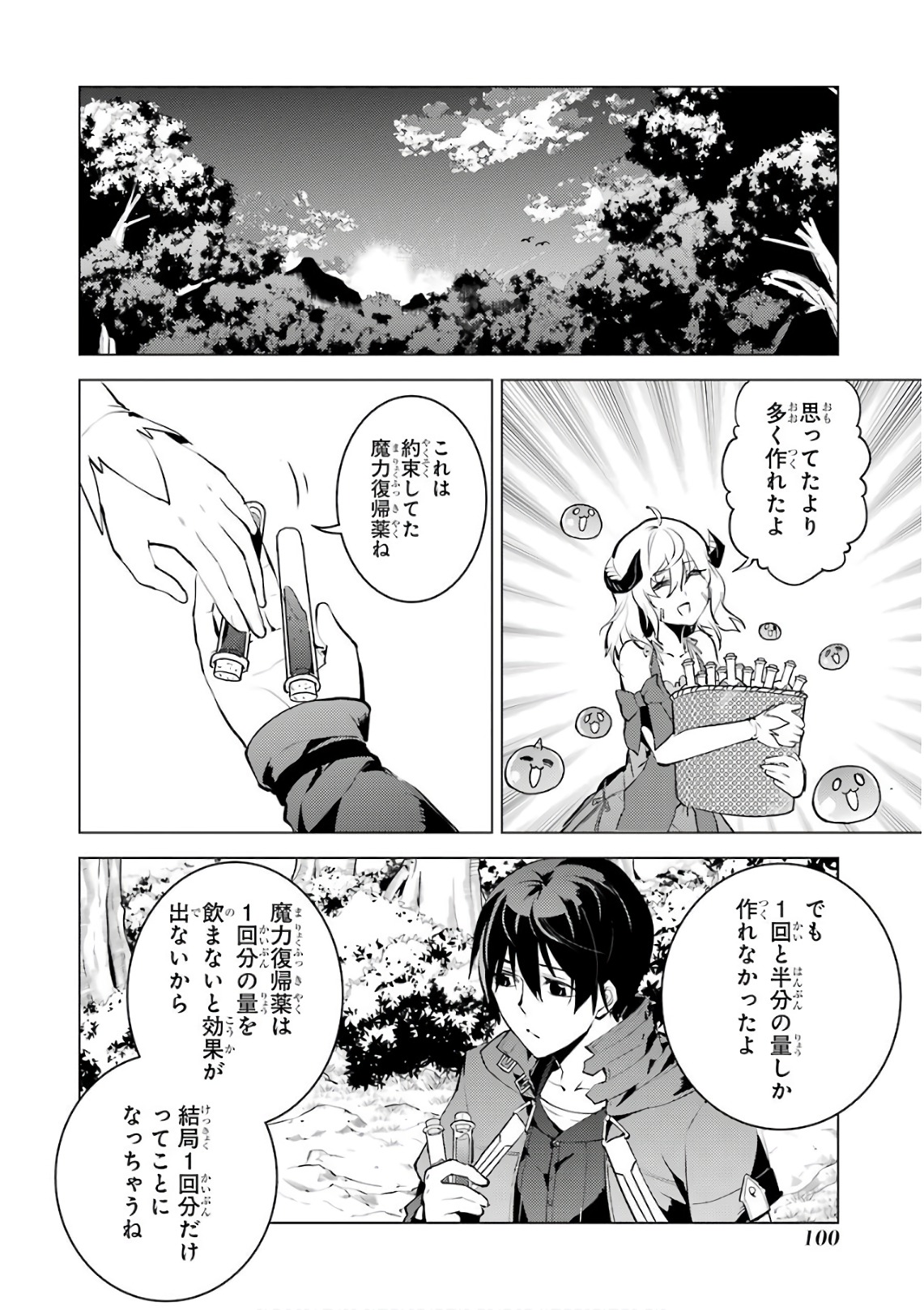 転生賢者の異世界ライフ～第二の職業を得て、世界最強になりました～ - raw - 第11話 - https://jpee.aabb.to/JPEE/65486/rbzyakhi1ni.jpg