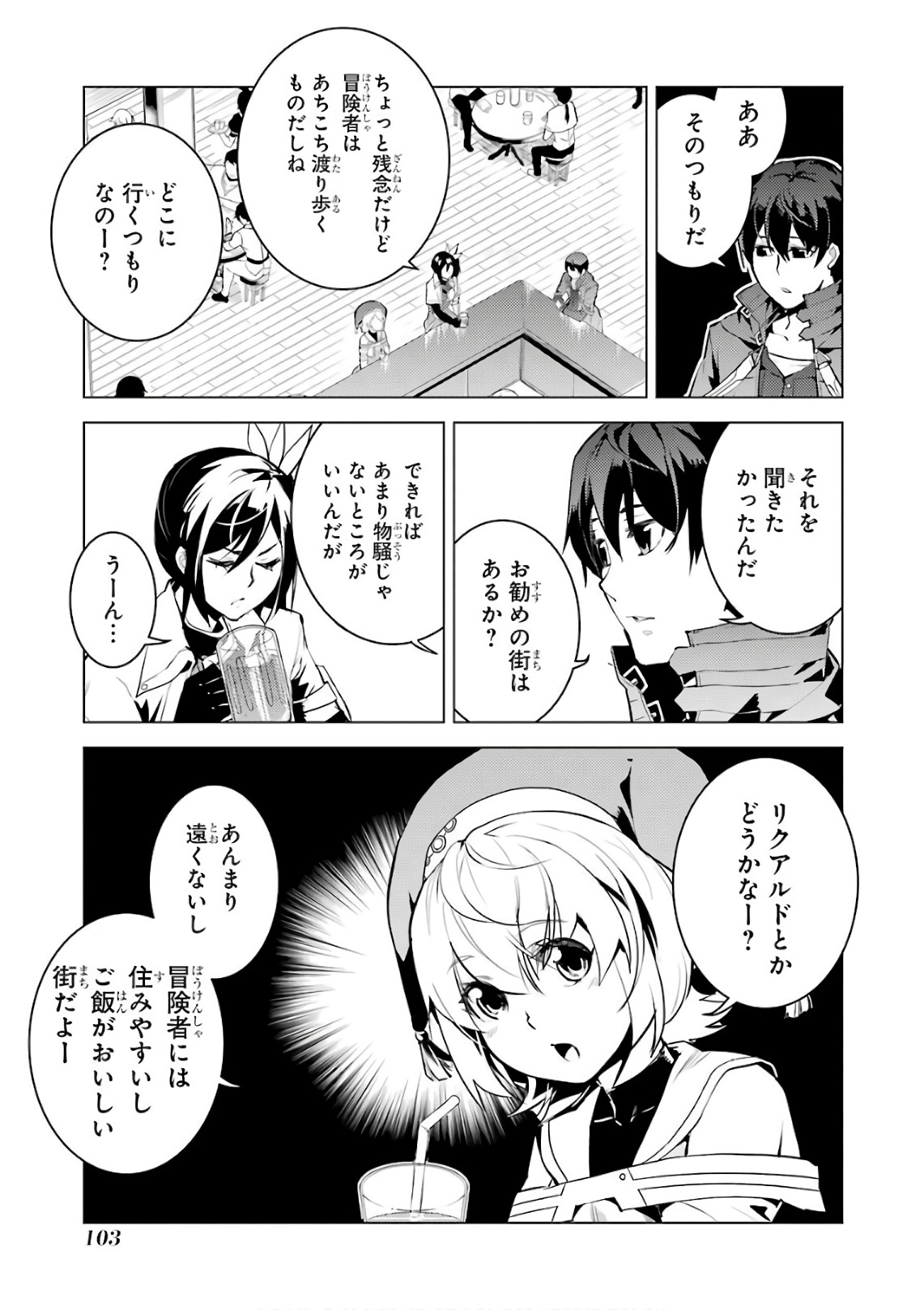 転生賢者の異世界ライフ～第二の職業を得て、世界最強になりました～ - raw - 第11話 - https://jpee.aabb.to/JPEE/65486/t3zy4ksmix5.jpg