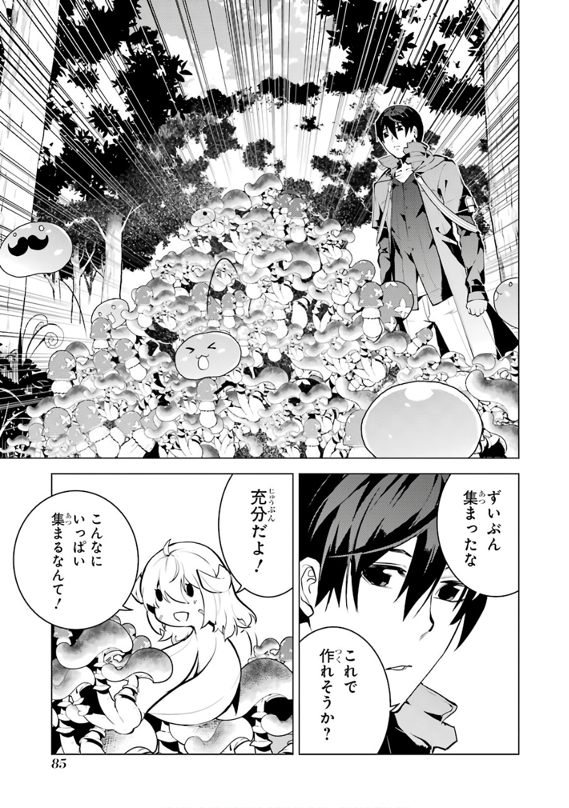 転生賢者の異世界ライフ～第二の職業を得て、世界最強になりました～ - raw - 第11話 - https://jpee.aabb.to/JPEE/65486/uubquyhj0jv.jpg