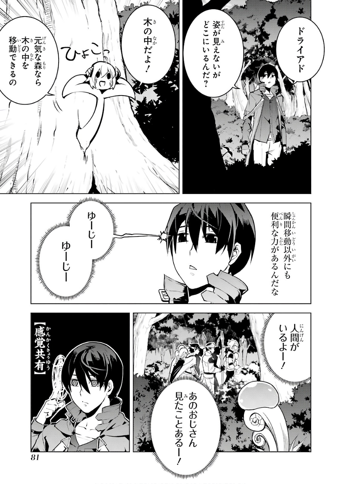 転生賢者の異世界ライフ～第二の職業を得て、世界最強になりました～ - raw - 第11話 - https://jpee.aabb.to/JPEE/65486/vhdxw2xw2k3.jpg