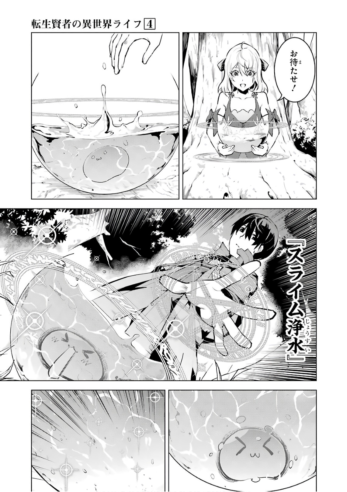 転生賢者の異世界ライフ～第二の職業を得て、世界最強になりました～ - raw - 第11話 - https://jpee.aabb.to/JPEE/65486/wrfn43kyoqf.jpg