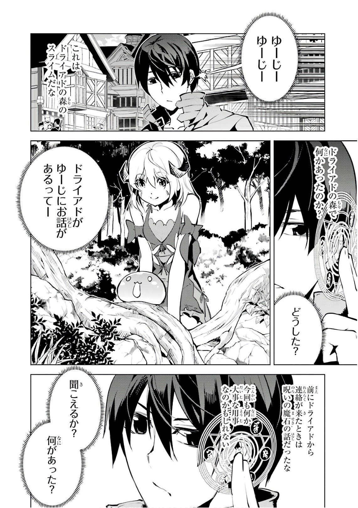 転生賢者の異世界ライフ～第二の職業を得て、世界最強になりました～ - raw - 第11話 - https://jpee.aabb.to/JPEE/65486/zds3ikzxfio.jpg