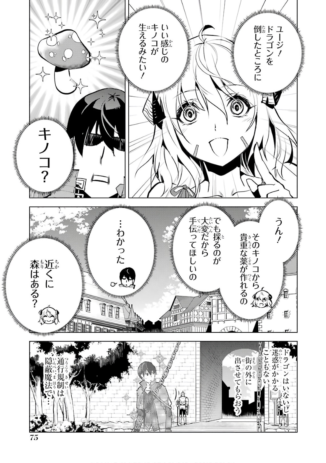 転生賢者の異世界ライフ～第二の職業を得て、世界最強になりました～ - raw - 第11話 - https://jpee.aabb.to/JPEE/65486/zhsoo1vux4a.jpg