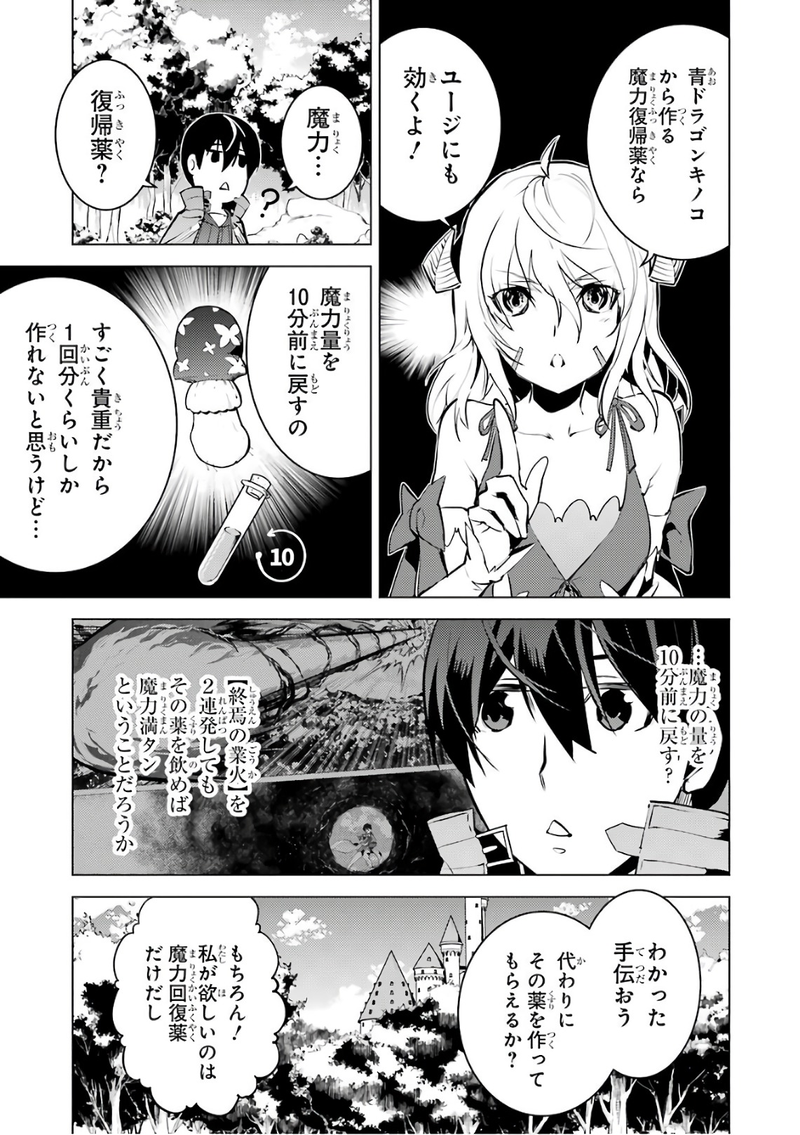 転生賢者の異世界ライフ～第二の職業を得て、世界最強になりました～ - raw - 第11話 - https://jpee.aabb.to/JPEE/65486/zjm44sftxcc.jpg