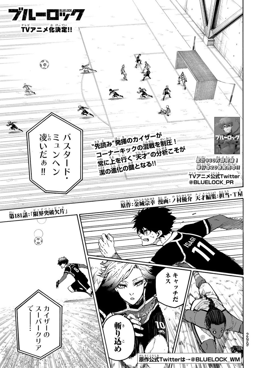 ブルーロック - raw - 第181話 - https://jpee.aabb.to/JPEE/6549/kijj4hsig1c.jpg