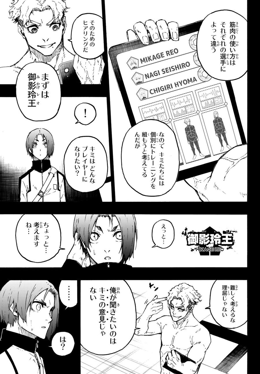 ブルーロック - raw - 第175話 - https://jpee.aabb.to/JPEE/6552/kjoorx1gj1s.jpg