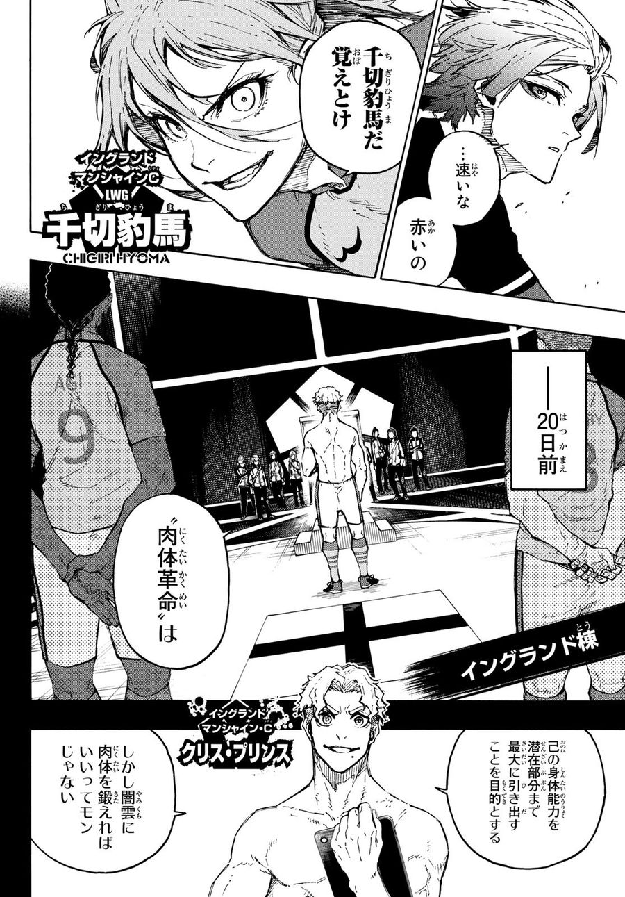 ブルーロック - raw - 第175話 - https://jpee.aabb.to/JPEE/6552/vivfyfnavis.jpg