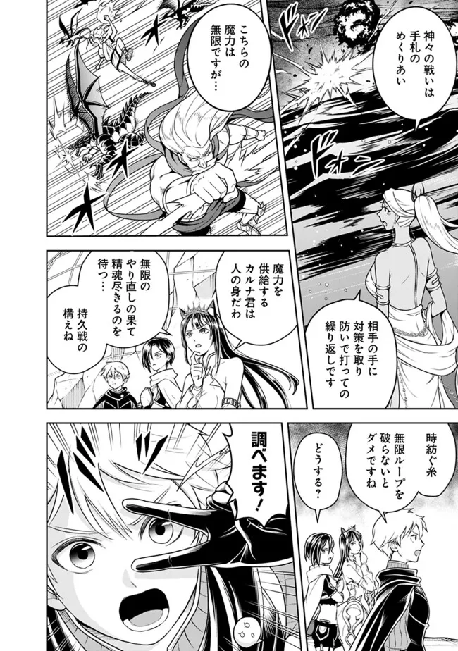 失業賢者の成り上がり　～嫌われた才能は世界最強でした～ - raw - 第160話 - https://jpee.aabb.to/JPEE/65591/bwgcgj0bwbn.jpg