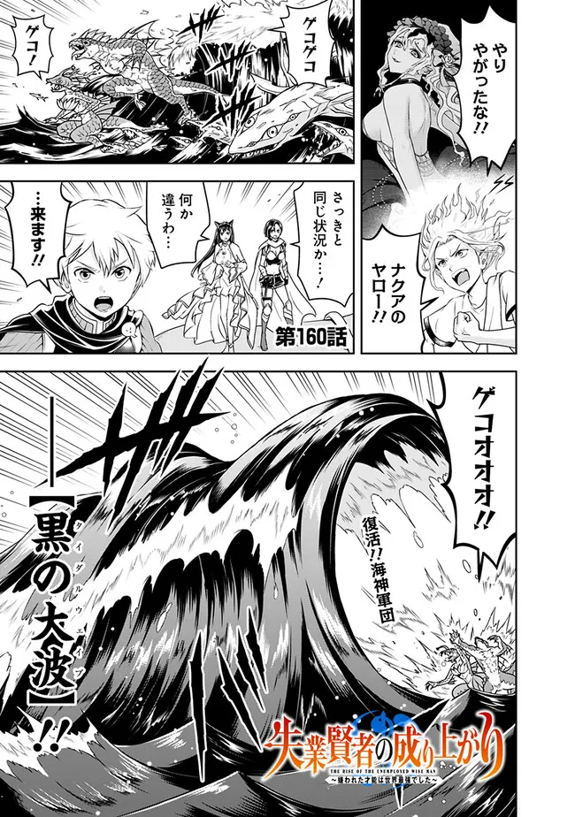 失業賢者の成り上がり　～嫌われた才能は世界最強でした～ - raw - 第160話 - https://jpee.aabb.to/JPEE/65591/cbhdok4ydfc.jpg
