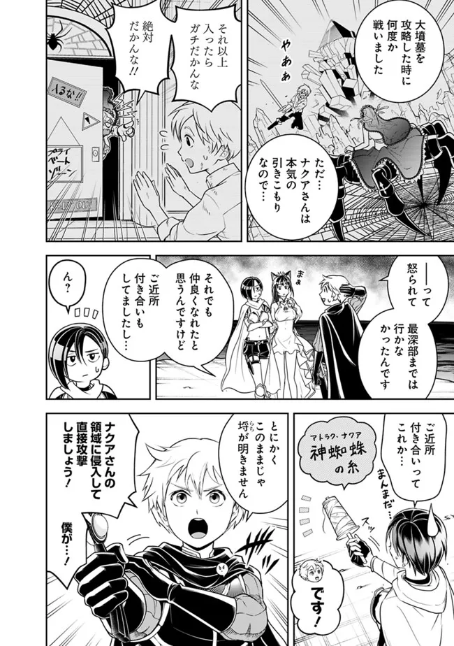 失業賢者の成り上がり　～嫌われた才能は世界最強でした～ - raw - 第160話 - https://jpee.aabb.to/JPEE/65591/d3ocsszu2ae.jpg