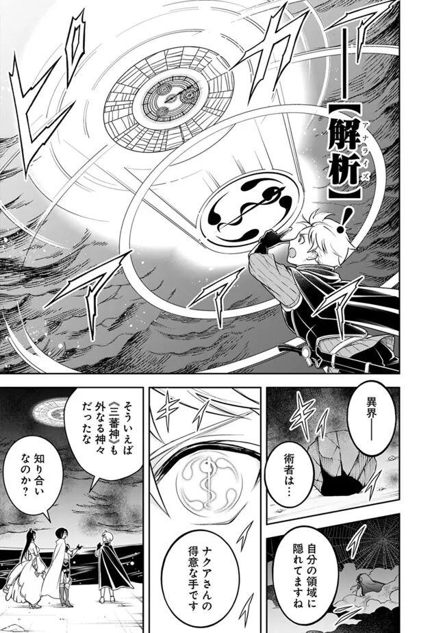 失業賢者の成り上がり　～嫌われた才能は世界最強でした～ - raw - 第160話 - https://jpee.aabb.to/JPEE/65591/du3gilacxs4.jpg