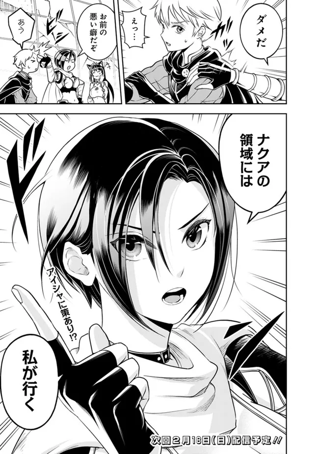 失業賢者の成り上がり　～嫌われた才能は世界最強でした～ - raw - 第160話 - https://jpee.aabb.to/JPEE/65591/rig2cl3zbli.jpg