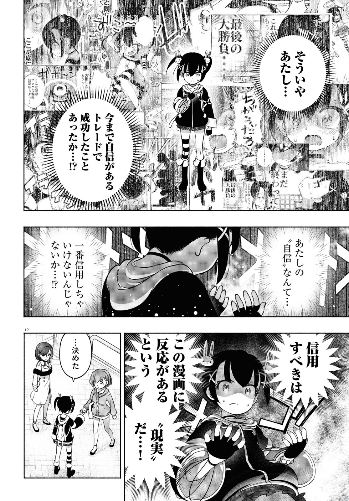 12