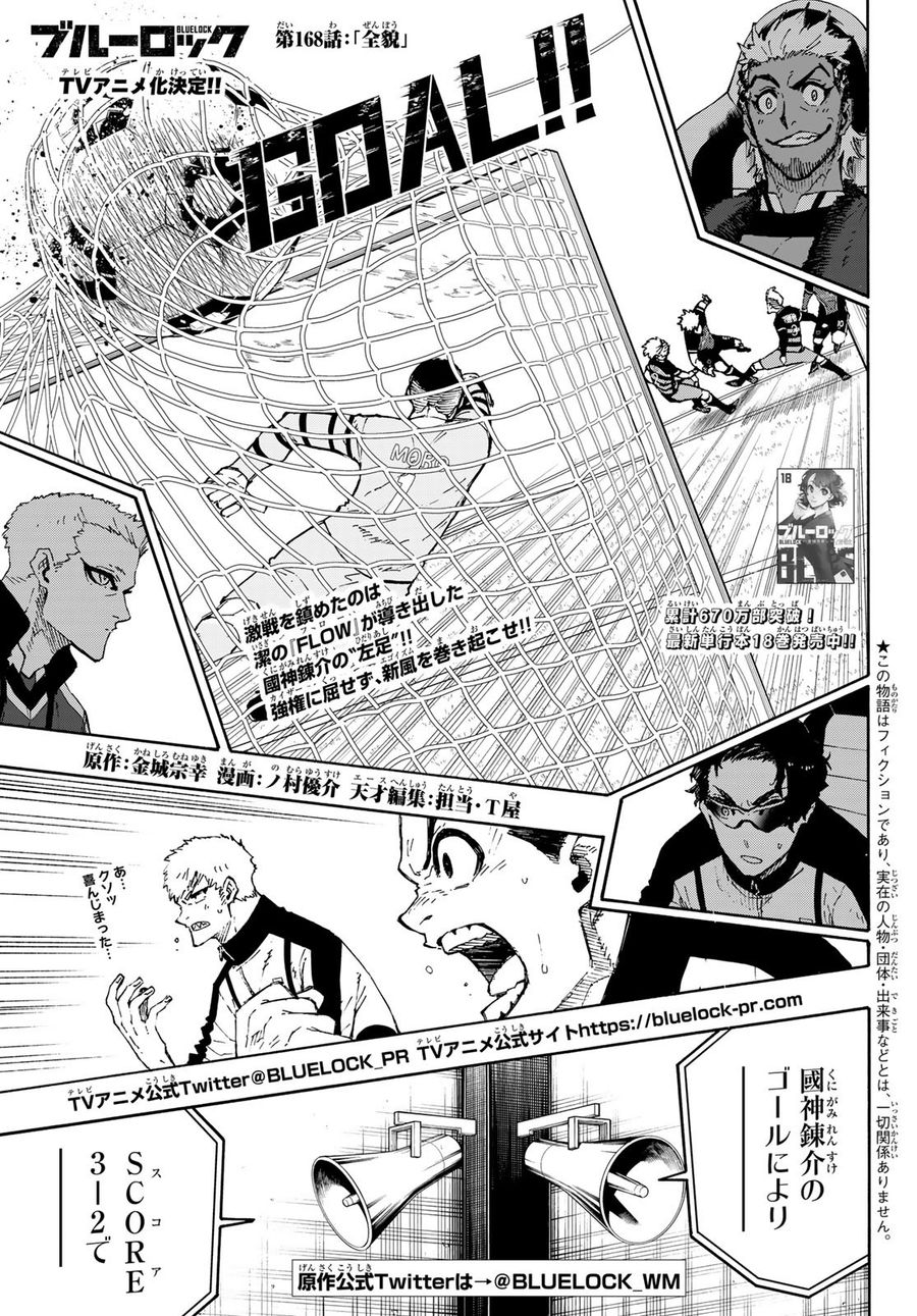 ブルーロック - raw - 第168話 - https://jpee.aabb.to/JPEE/6574/5m2h0fgdurz.jpg