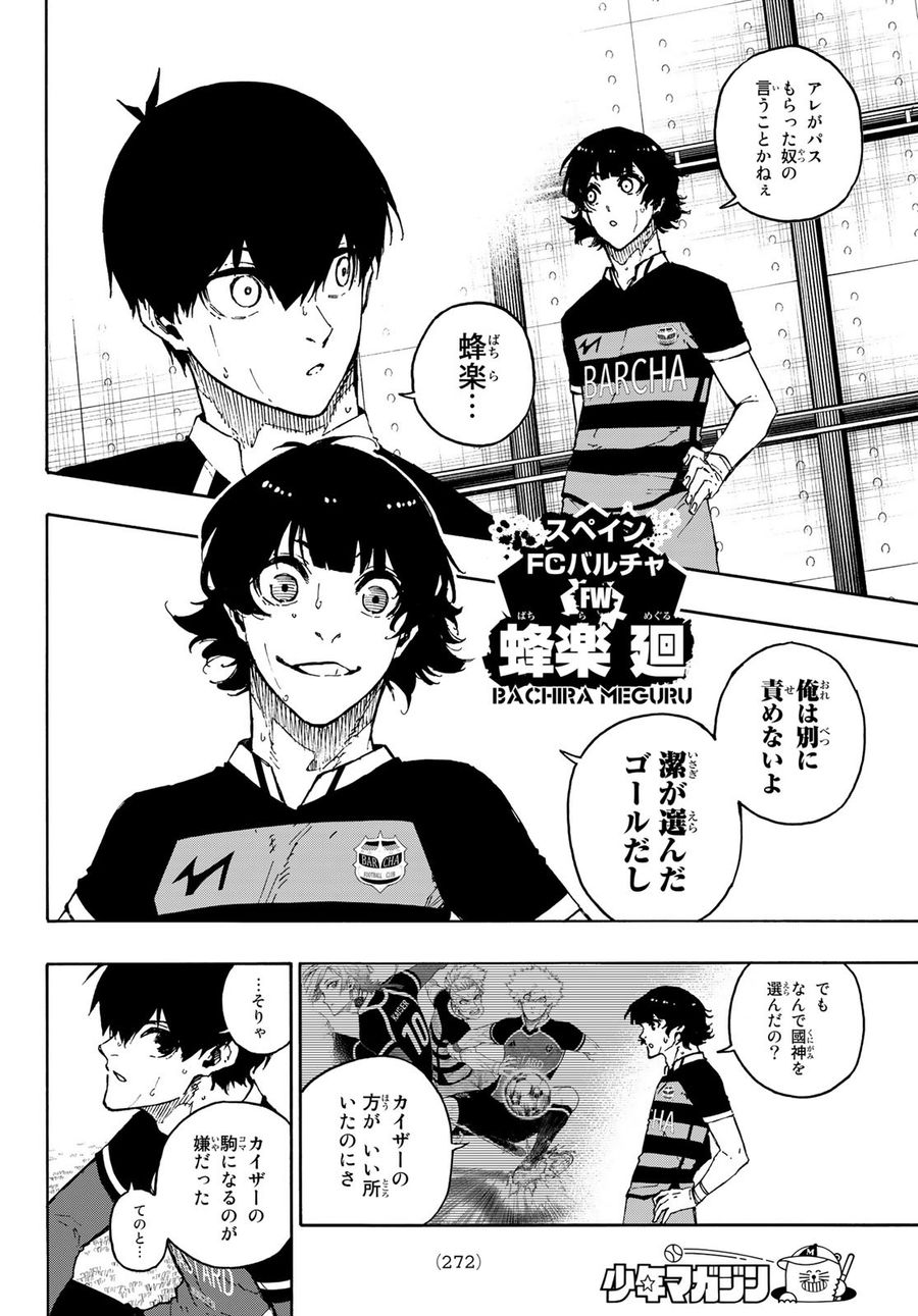 ブルーロック - raw - 第168話 - https://jpee.aabb.to/JPEE/6574/fkseptmsesl.jpg