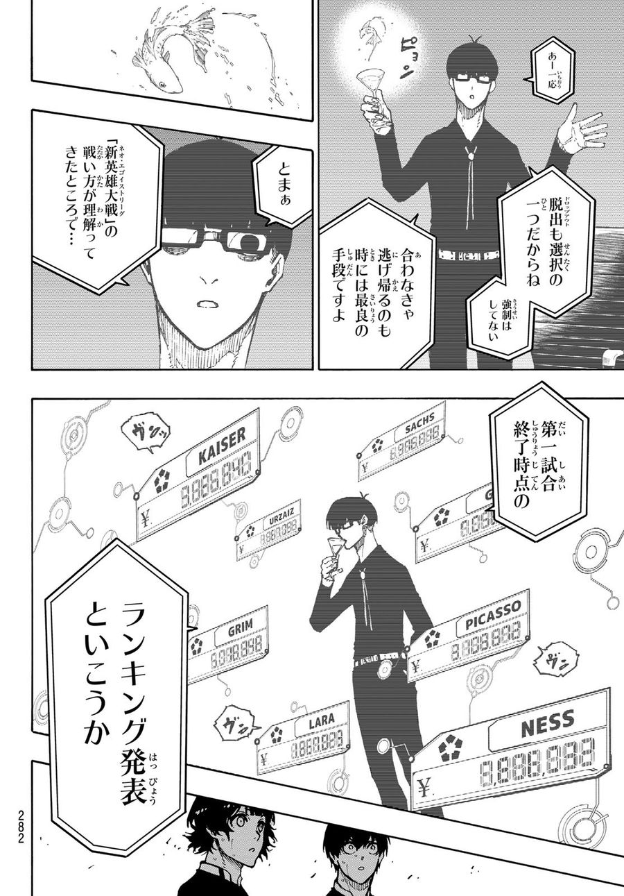 ブルーロック - raw - 第168話 - https://jpee.aabb.to/JPEE/6574/tz0ohn3pn4h.jpg