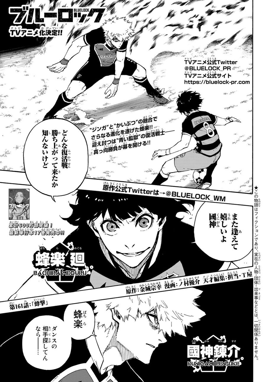 ブルーロック - raw - 第161話 - https://jpee.aabb.to/JPEE/6579/f1ggs5pq2ez.jpg