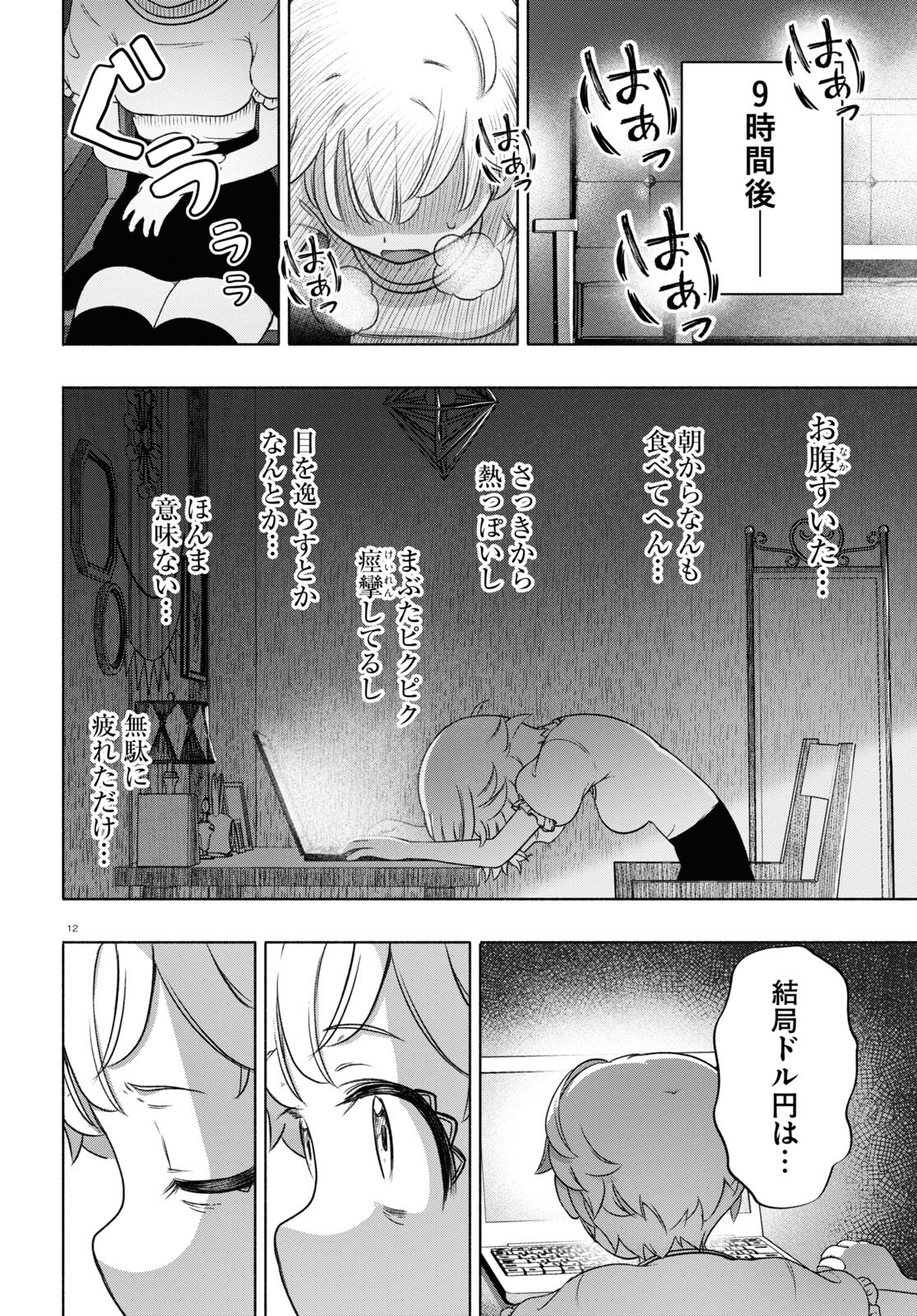 12