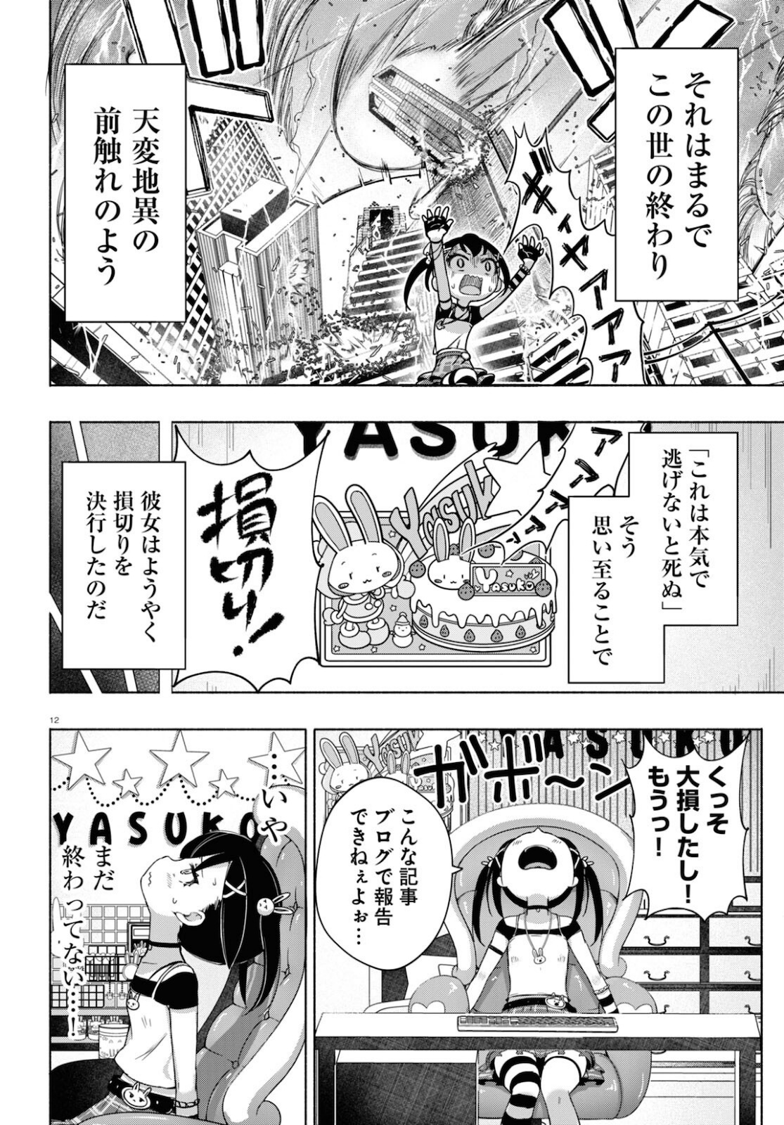 12