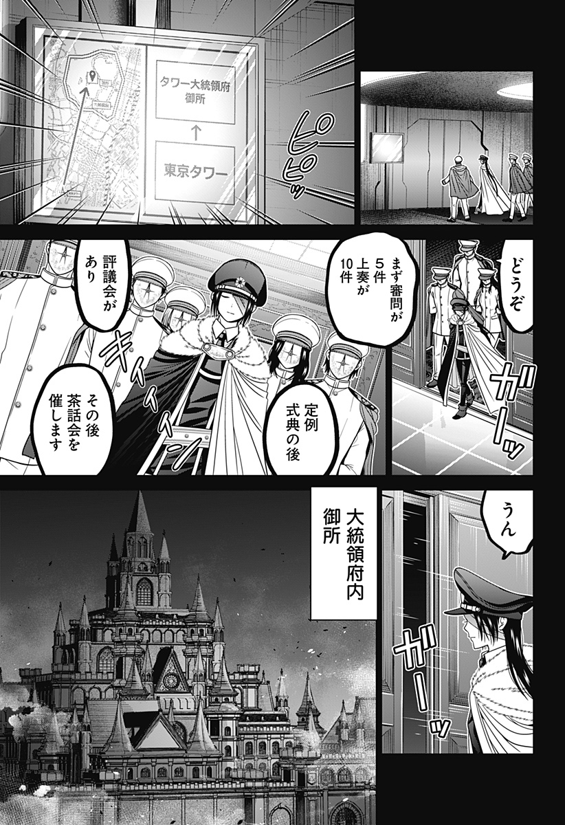 深東京 - raw - 第67話 - https://jpee.aabb.to/JPEE/66926/3mnmhwa3mji.jpg