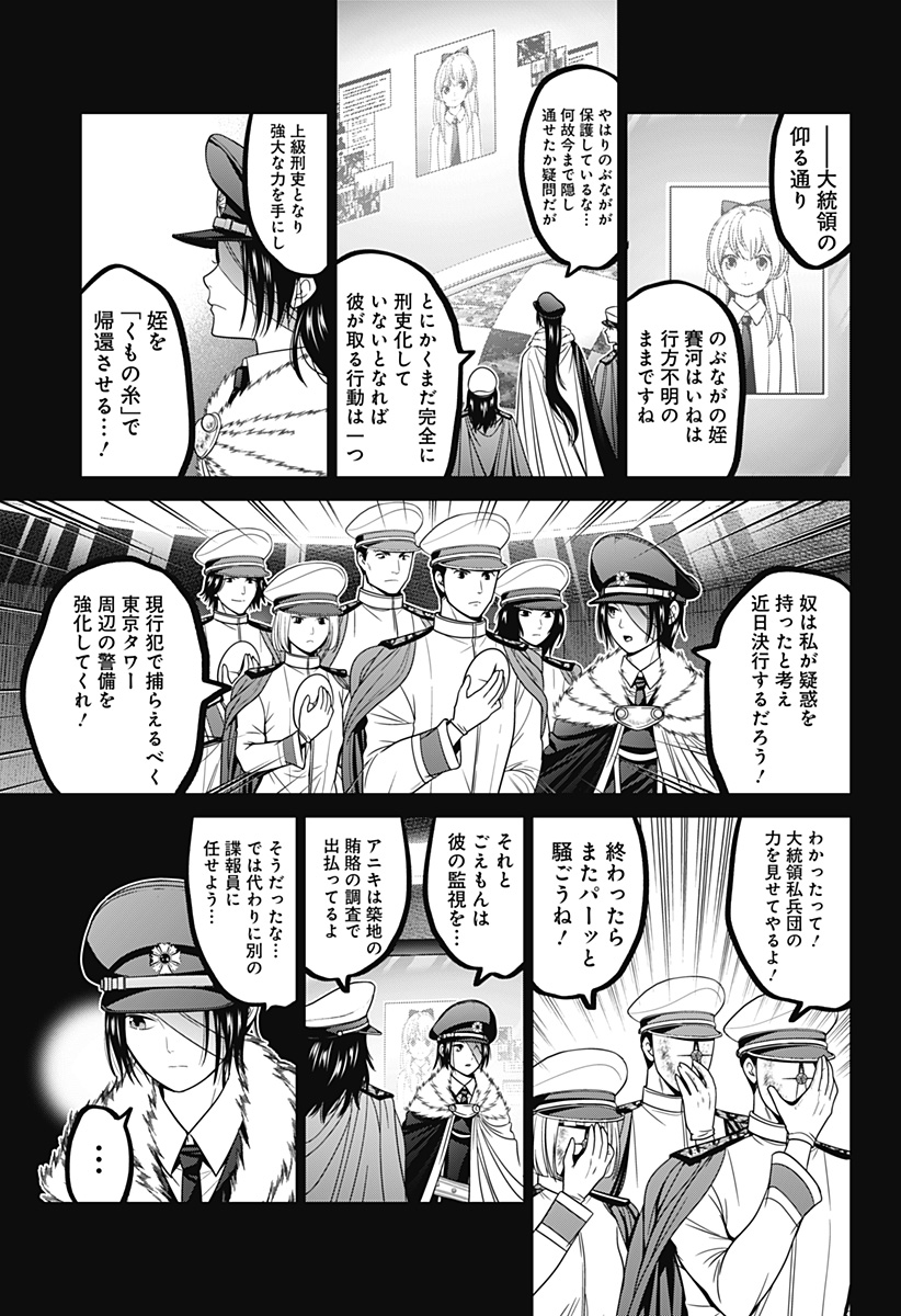 深東京 - raw - 第67話 - https://jpee.aabb.to/JPEE/66926/5g5bkevw5jh.jpg