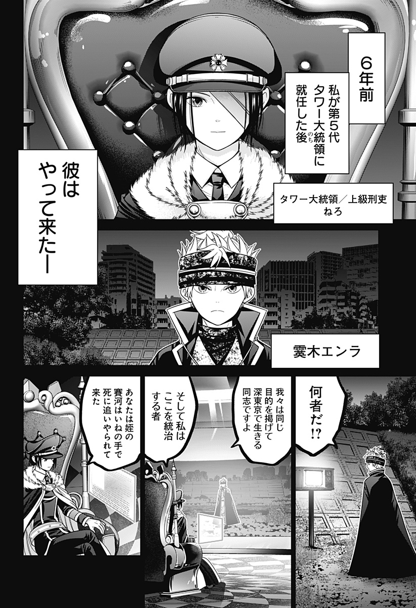 深東京 - raw - 第67話 - https://jpee.aabb.to/JPEE/66926/djt2oet3iar.jpg