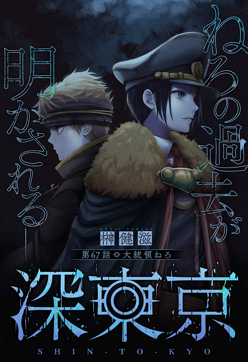 深東京 - raw - 第67話 - https://jpee.aabb.to/JPEE/66926/ua4u5qzflcq.jpg