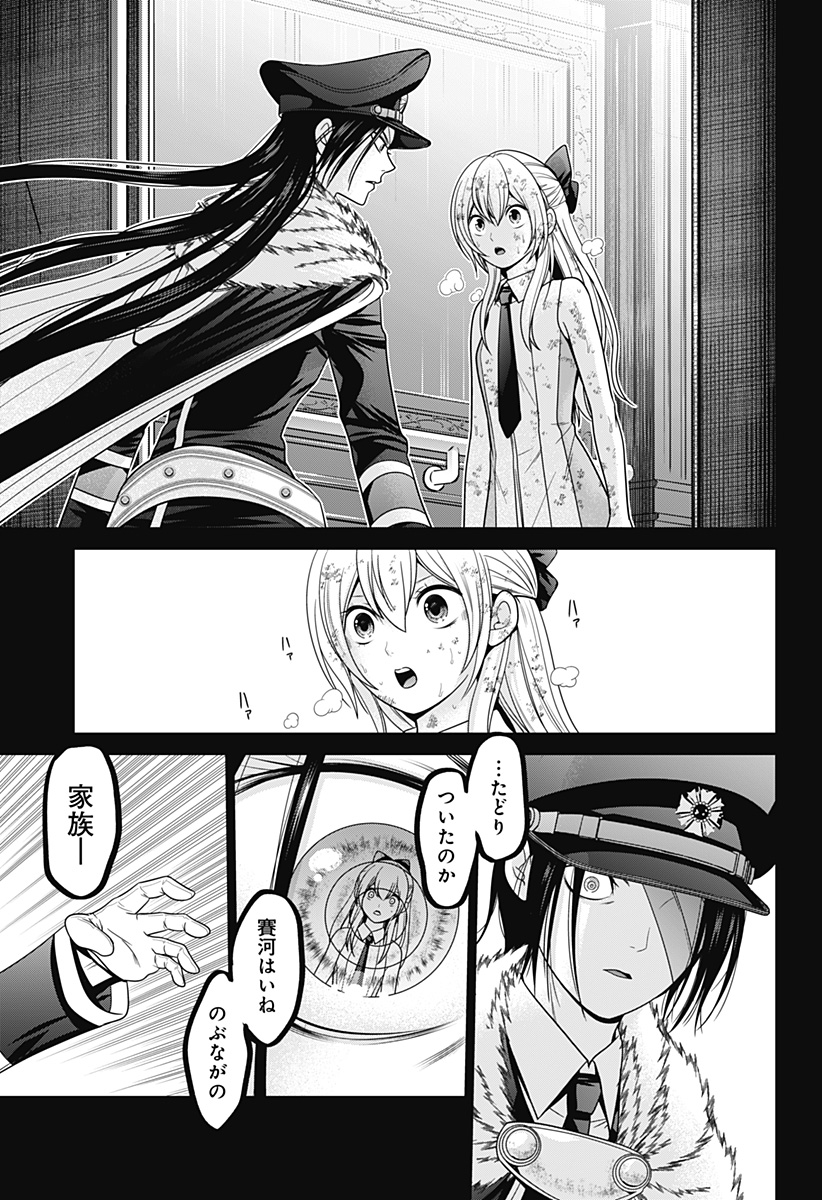 深東京 - raw - 第67話 - https://jpee.aabb.to/JPEE/66926/uzvkcnyux4a.jpg