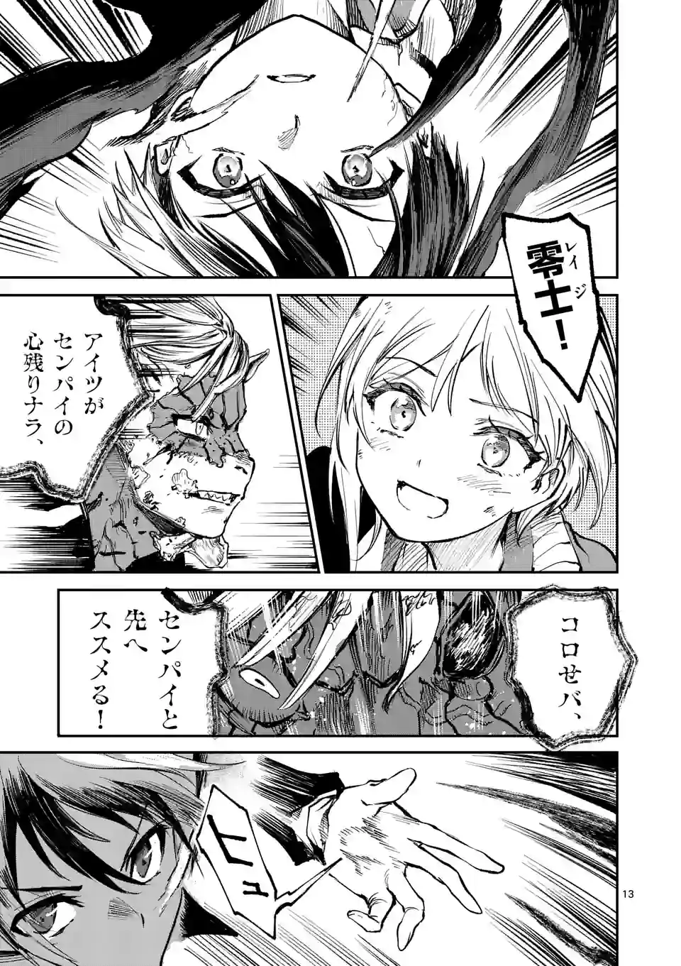 13