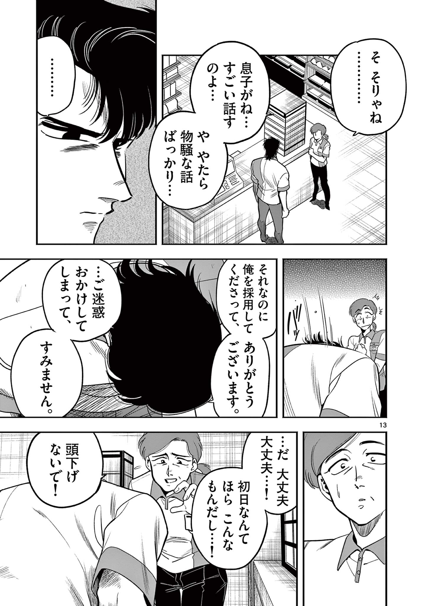 13