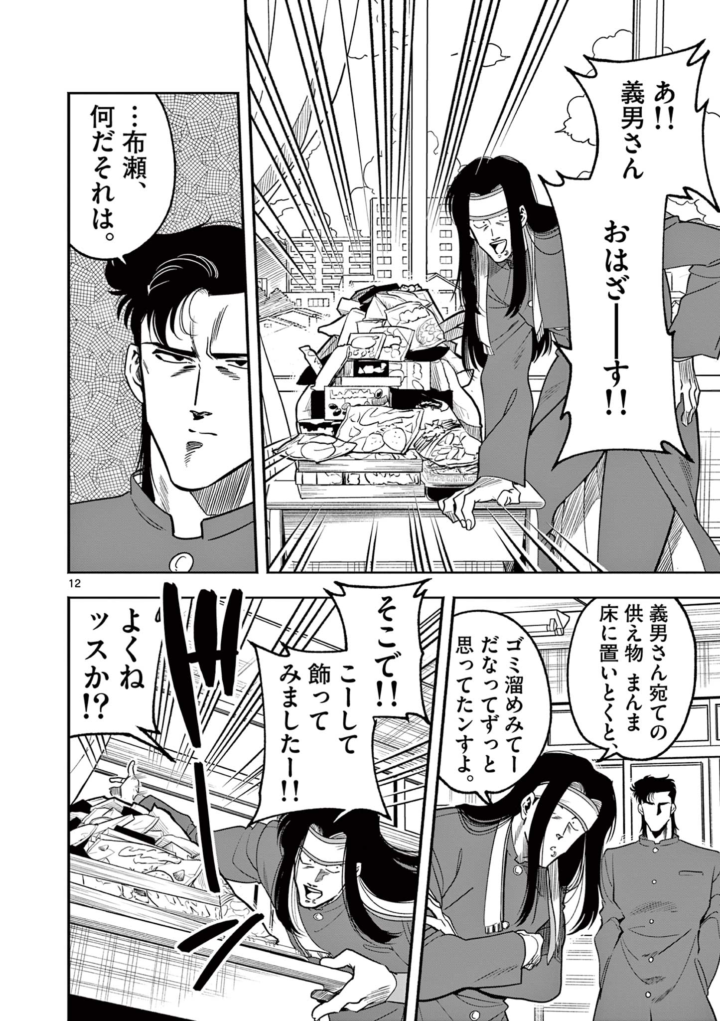 12
