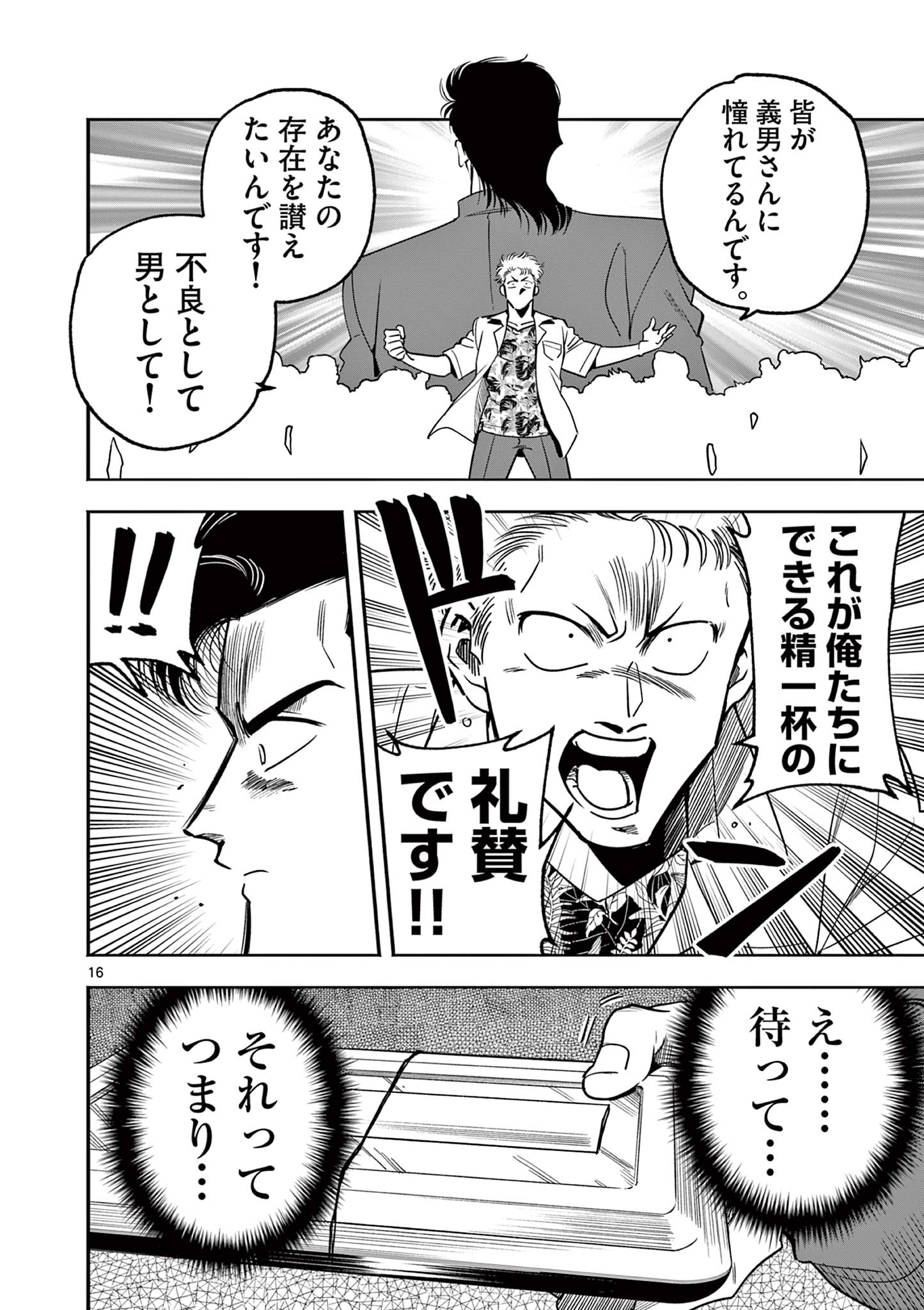 16
