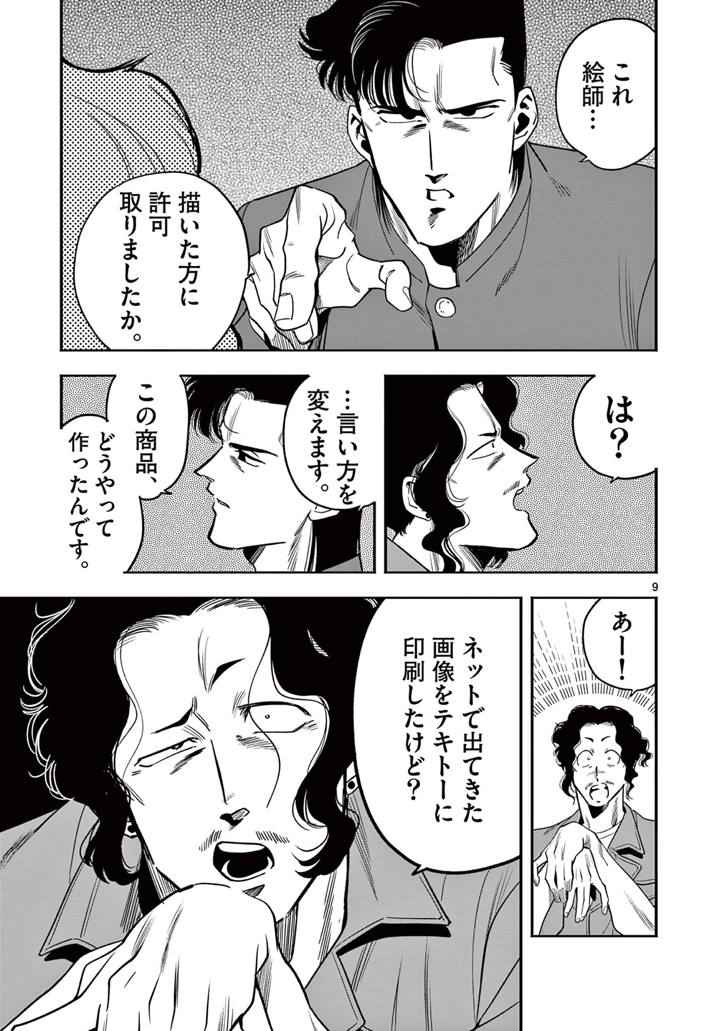 9