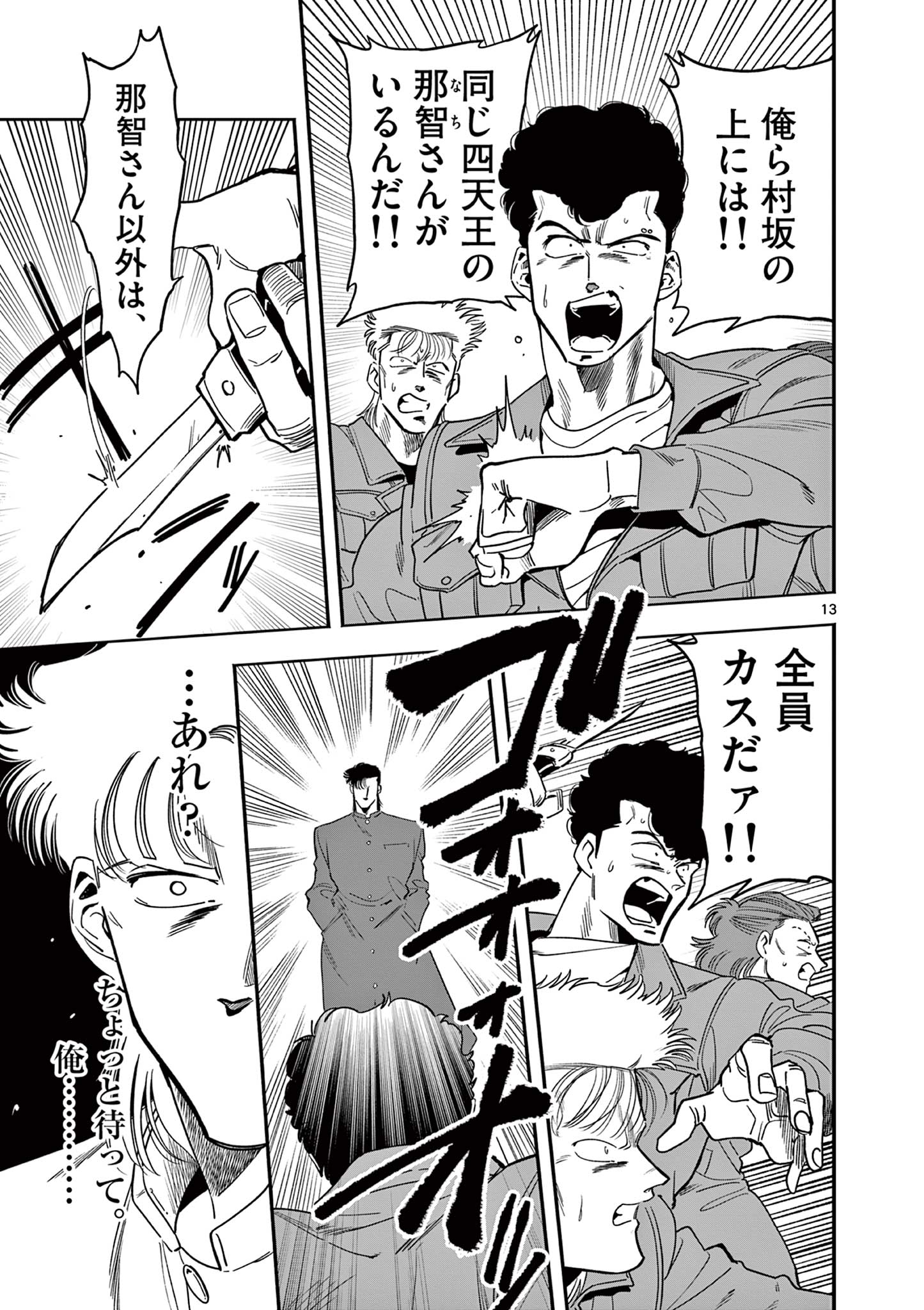 13