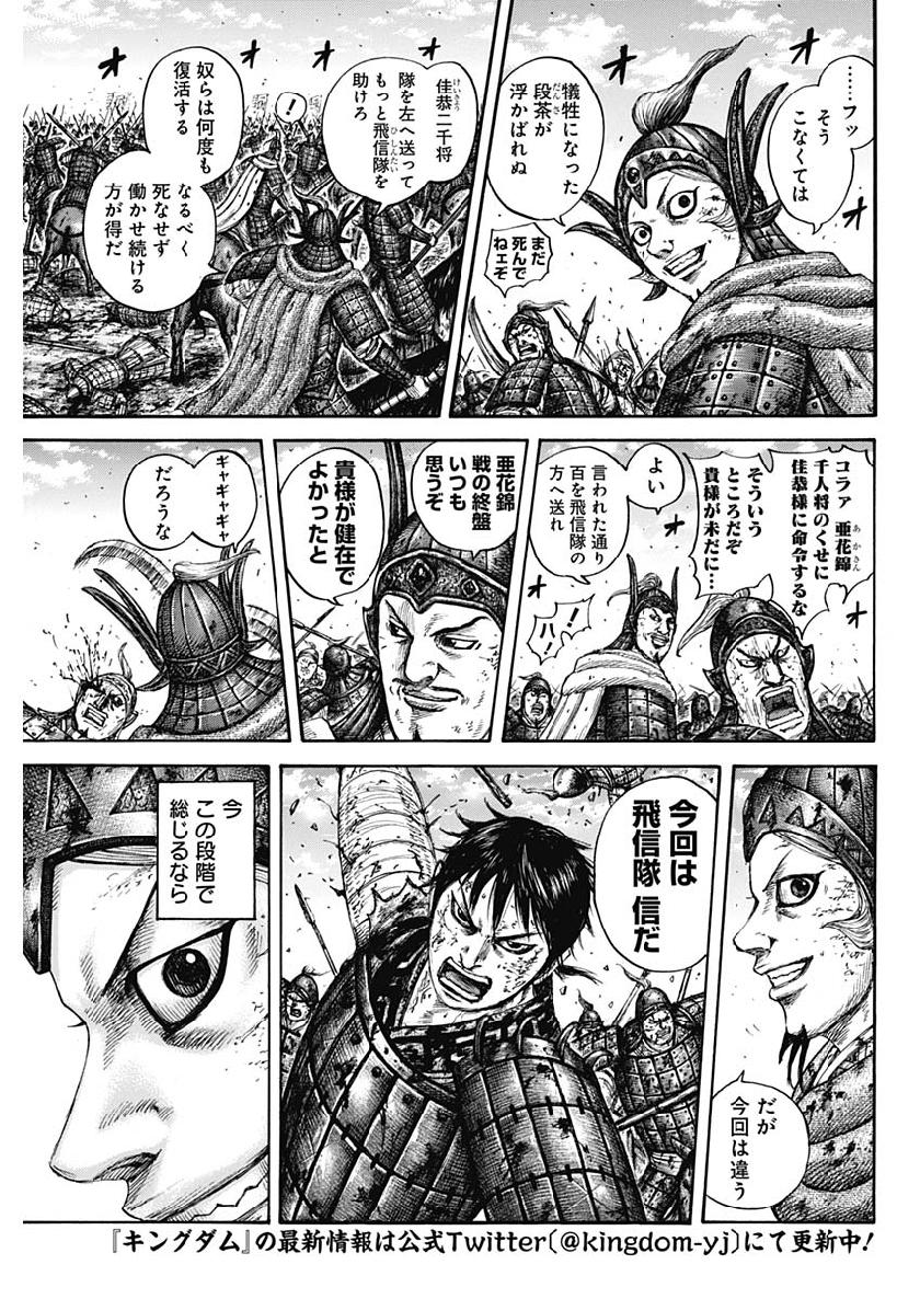 キングダム - raw - 第613話 - https://jpee.aabb.to/JPEE/67177/0u3uxdfom13.jpg