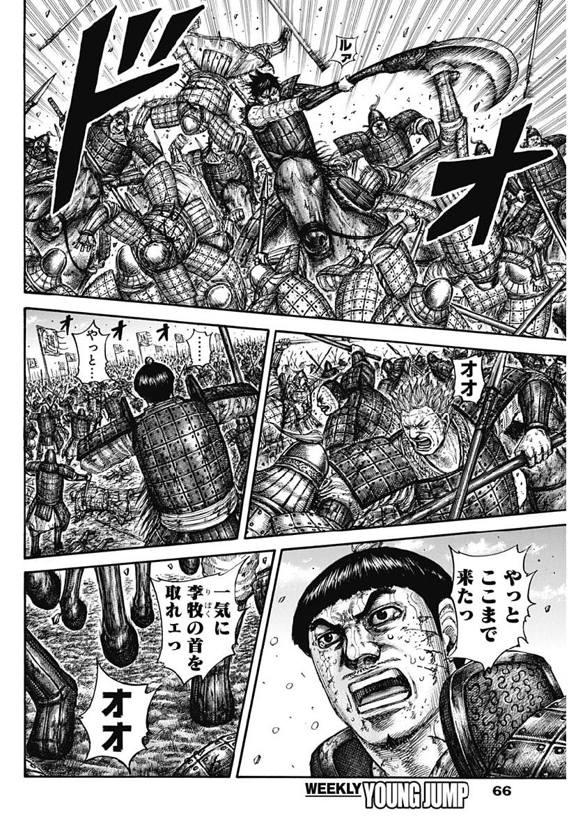 キングダム - raw - 第613話 - https://jpee.aabb.to/JPEE/67177/1wjh1qoiilq.jpg