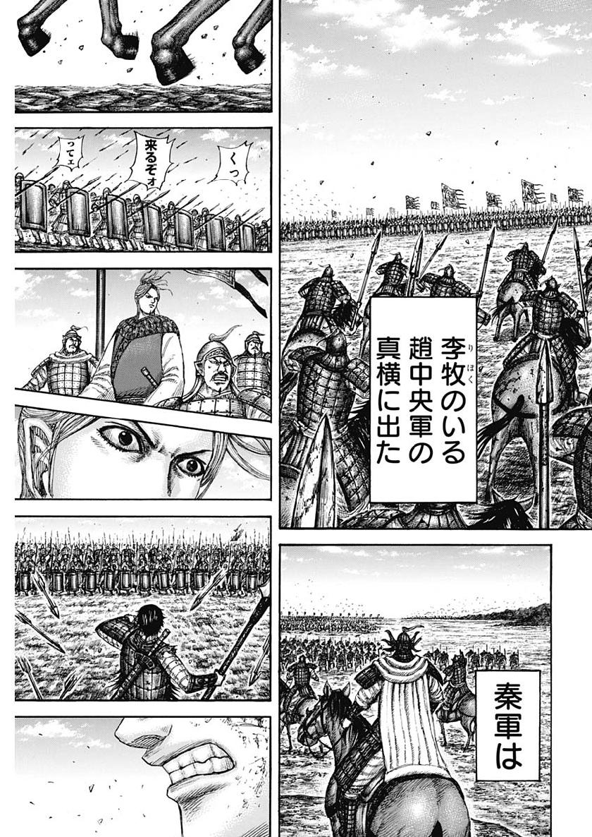 キングダム - raw - 第613話 - https://jpee.aabb.to/JPEE/67177/5xqtgax25ah.jpg