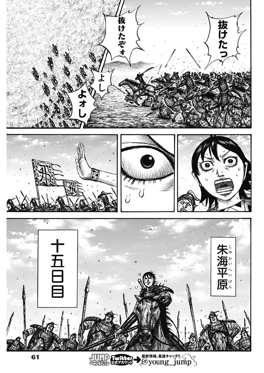 キングダム - raw - 第613話 - https://jpee.aabb.to/JPEE/67177/al0wlhqoqhh.jpg