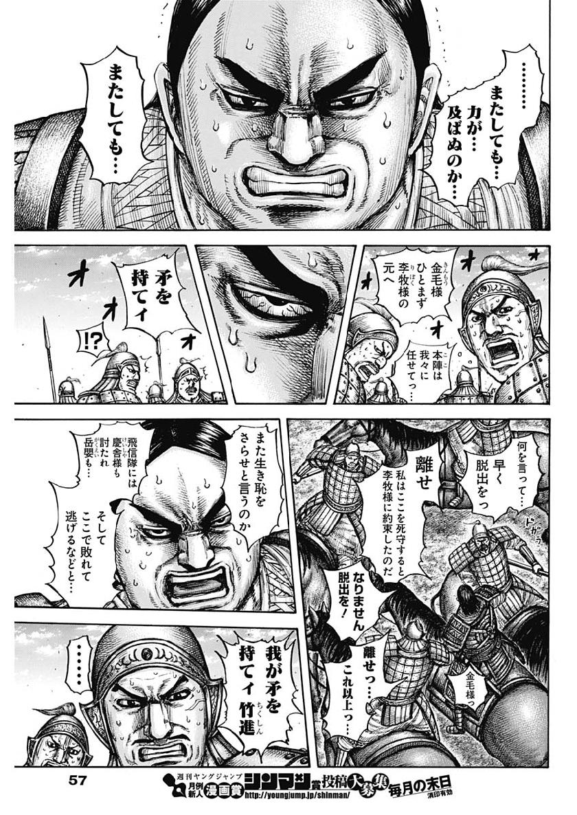 キングダム - raw - 第613話 - https://jpee.aabb.to/JPEE/67177/dq4iorkchry.jpg