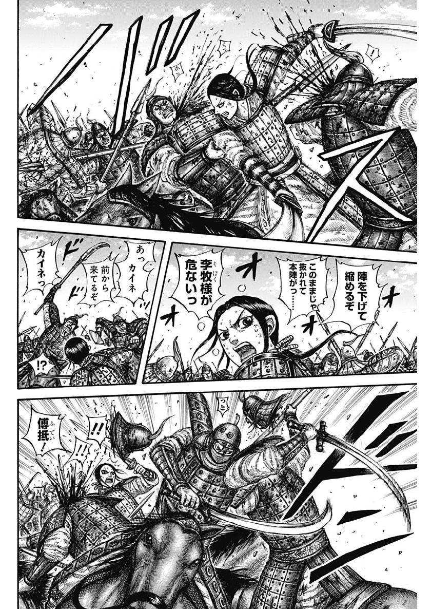 キングダム - raw - 第613話 - https://jpee.aabb.to/JPEE/67177/jfchewkoo51.jpg