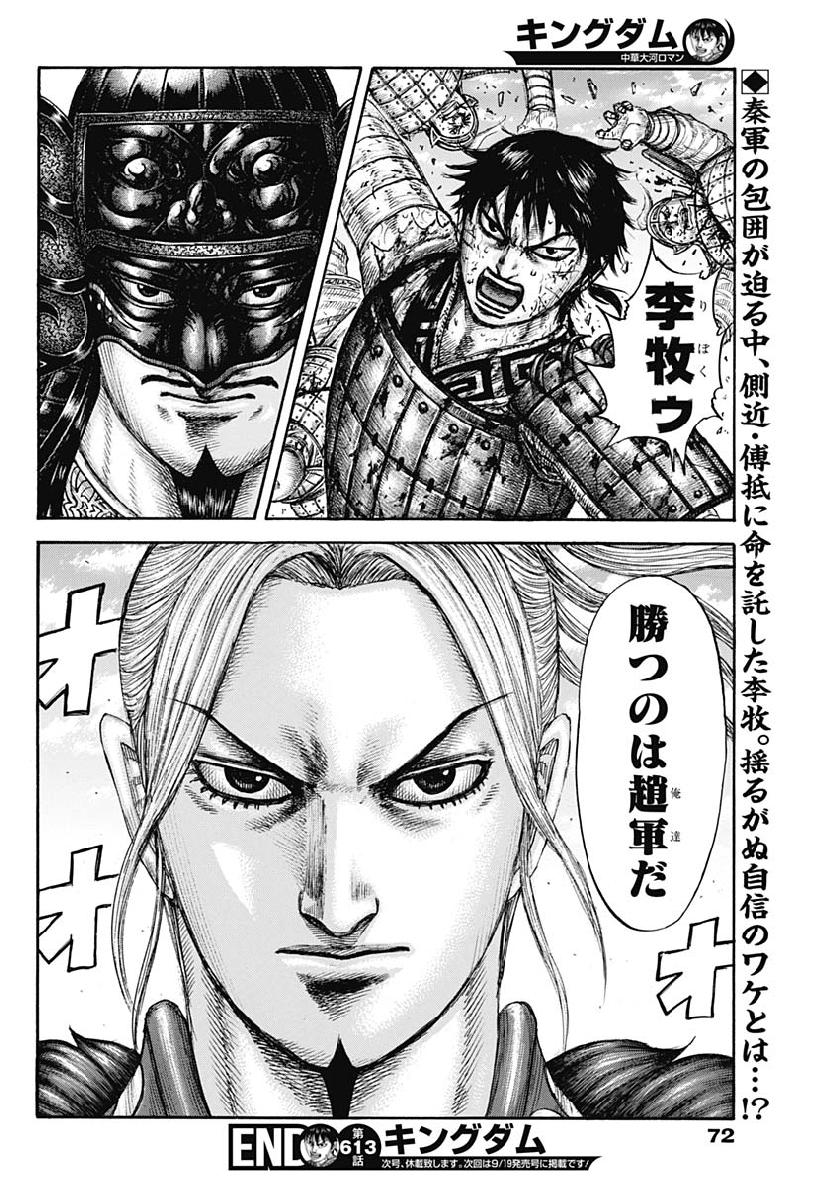 キングダム - raw - 第613話 - https://jpee.aabb.to/JPEE/67177/na3kpllelvn.jpg