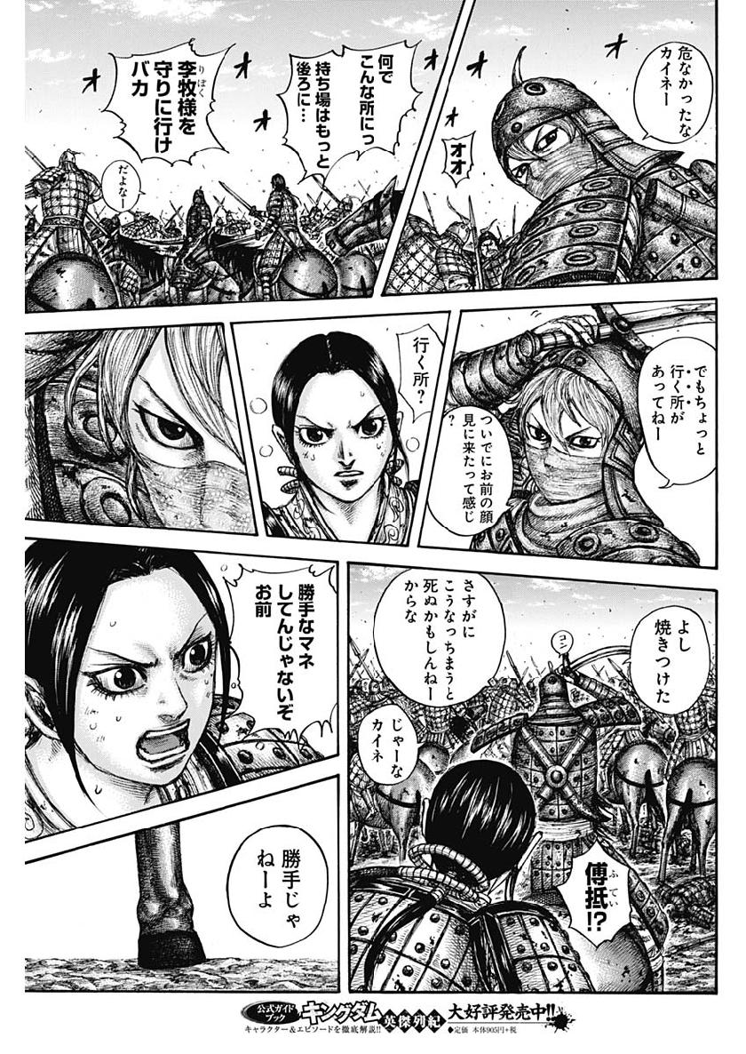 キングダム - raw - 第613話 - https://jpee.aabb.to/JPEE/67177/ohde2uvahdz.jpg