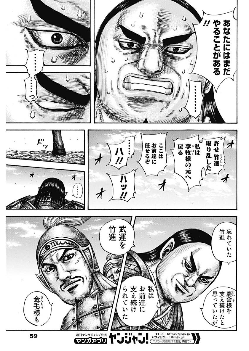 キングダム - raw - 第613話 - https://jpee.aabb.to/JPEE/67177/oio1il3x1ye.jpg
