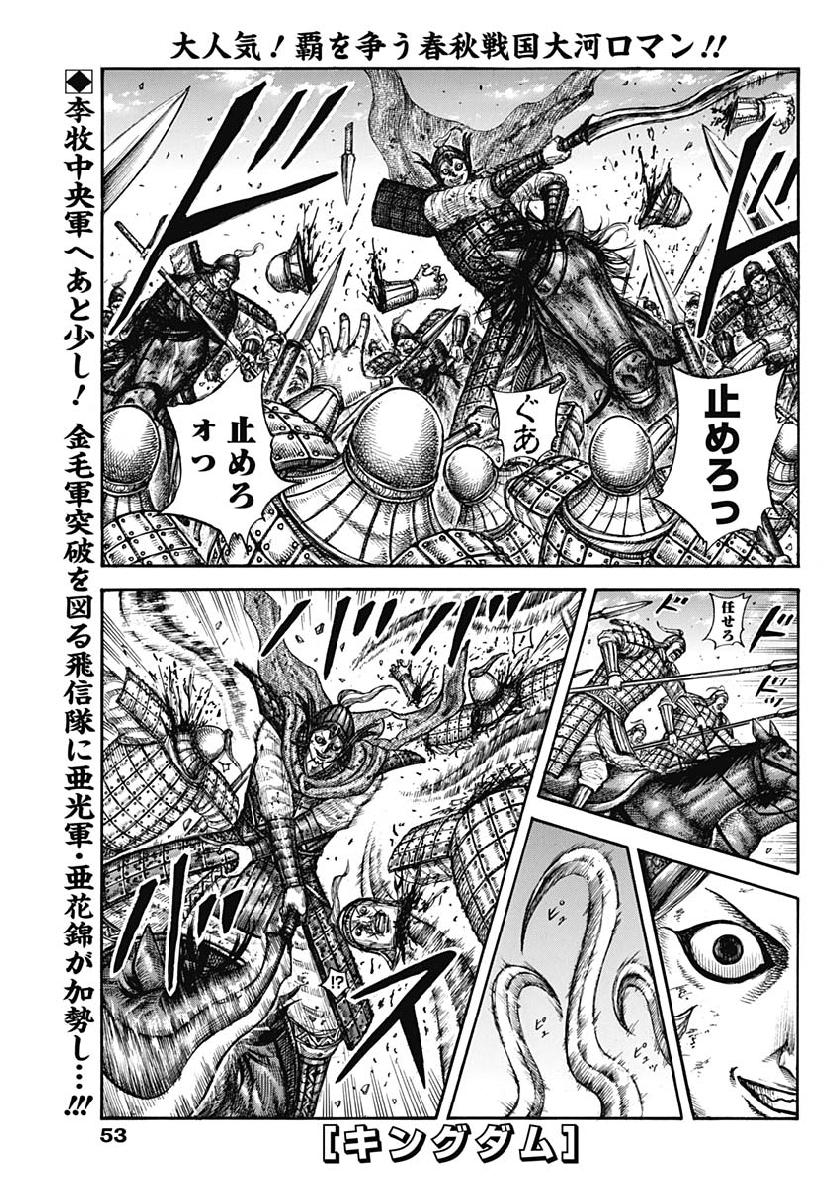 キングダム - raw - 第613話 - https://jpee.aabb.to/JPEE/67177/pfnegbbjgfi.jpg