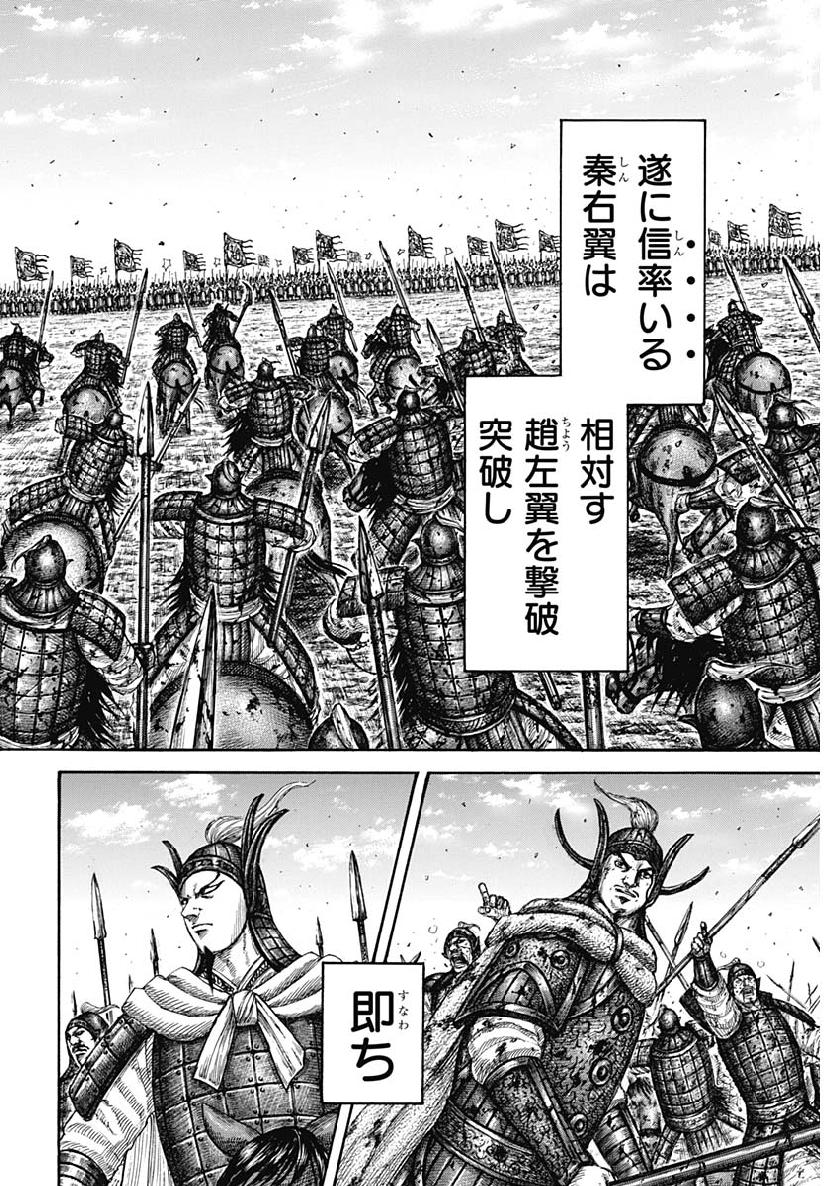 キングダム - raw - 第613話 - https://jpee.aabb.to/JPEE/67177/sjk5b1zdzlt.jpg
