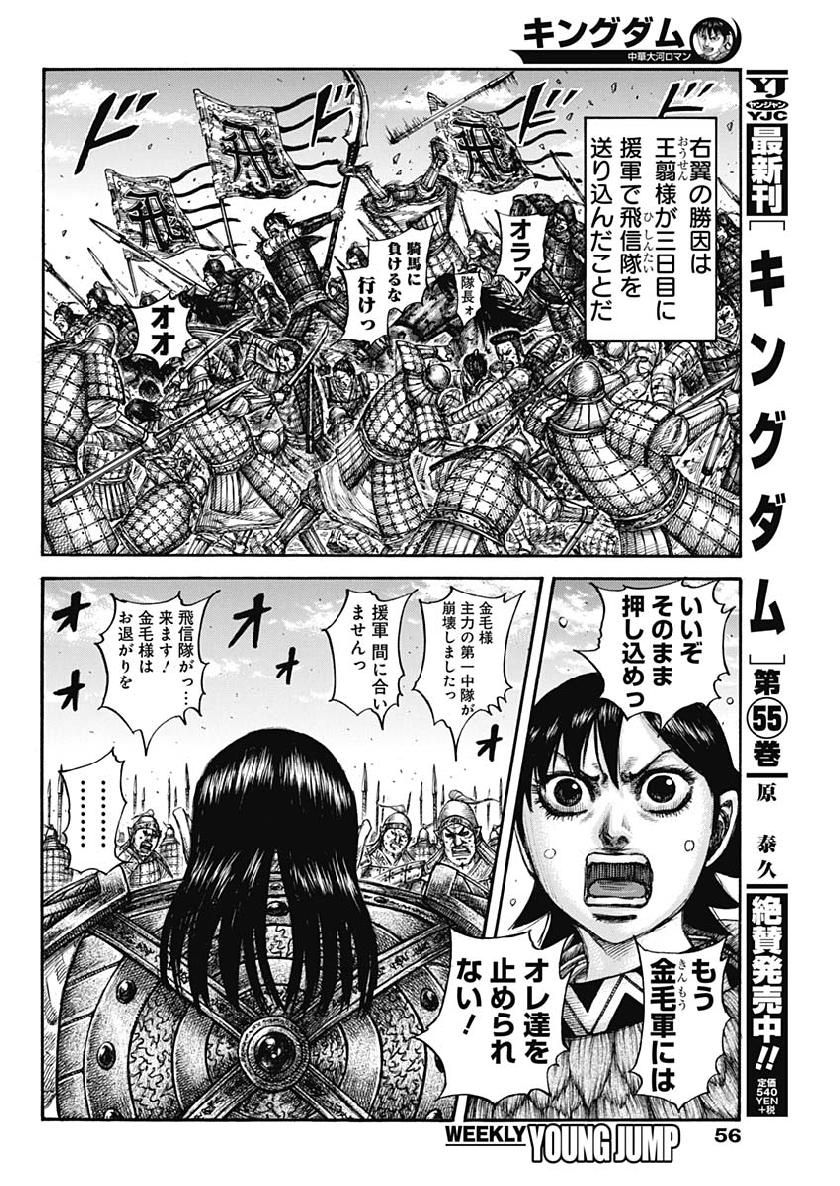 キングダム - raw - 第613話 - https://jpee.aabb.to/JPEE/67177/th0xw5li2gf.jpg