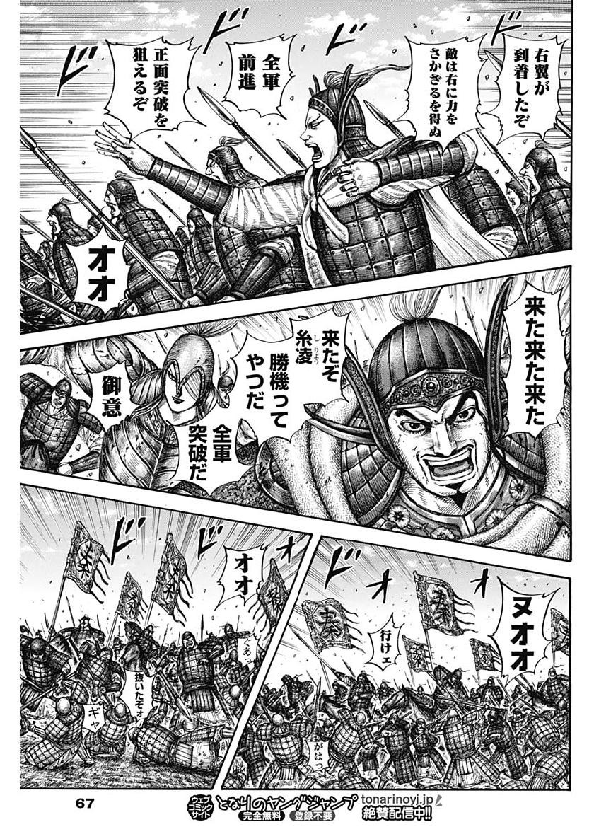 キングダム - raw - 第613話 - https://jpee.aabb.to/JPEE/67177/tkuwdk2awgn.jpg