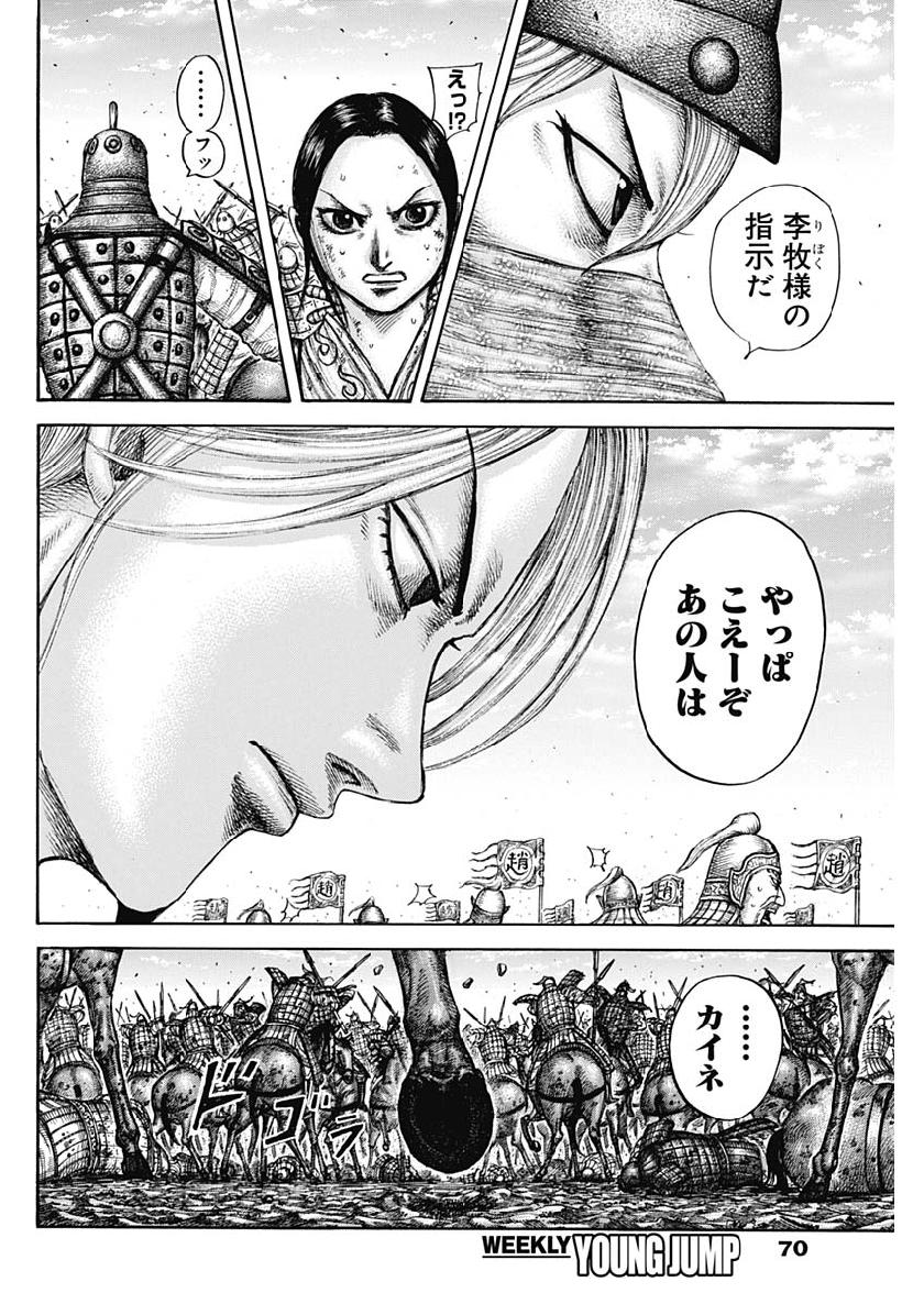 キングダム - raw - 第613話 - https://jpee.aabb.to/JPEE/67177/ywv0qbsqv5e.jpg