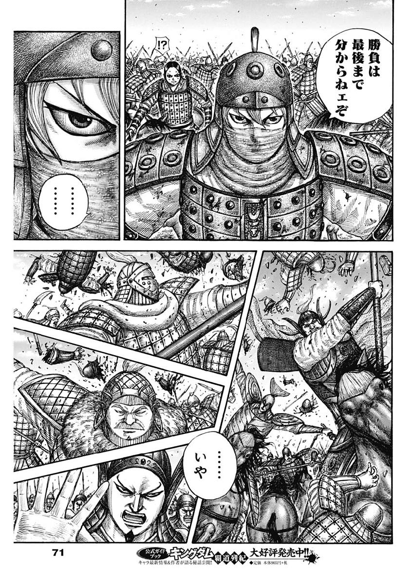 キングダム - raw - 第613話 - https://jpee.aabb.to/JPEE/67177/zmoo3oxruli.jpg